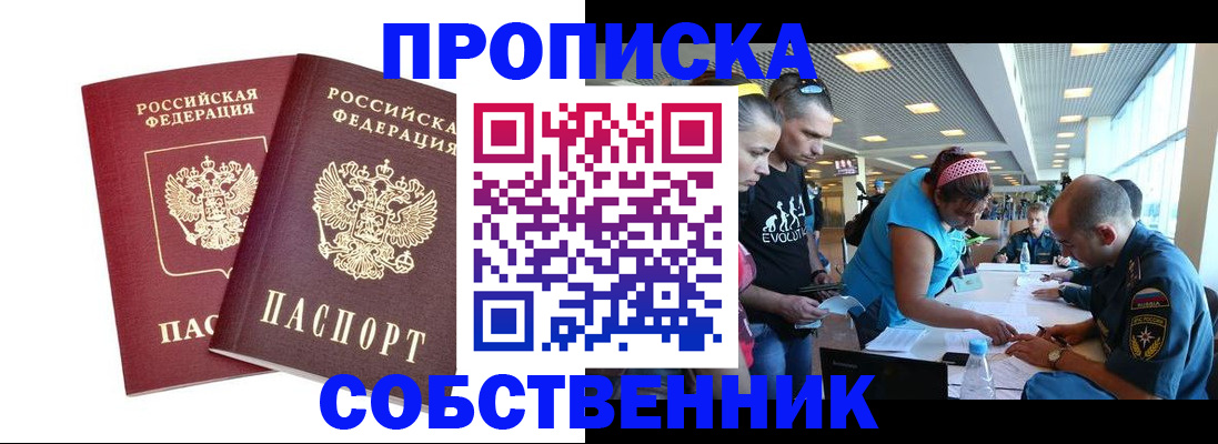 купить прописку в Вологде