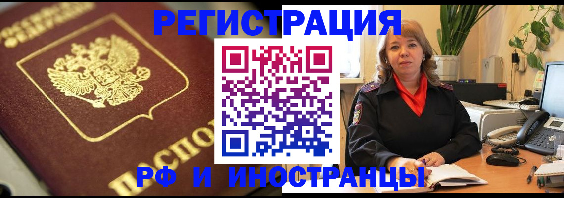 прописка для работы в Вологде